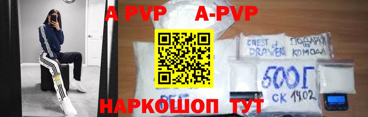 купить  цена  Вход с VPN  A PVP крисы CK  Красноармейск  Alpha PVP  Альфа ПВП Соль  Альфа ПВП Соль 
