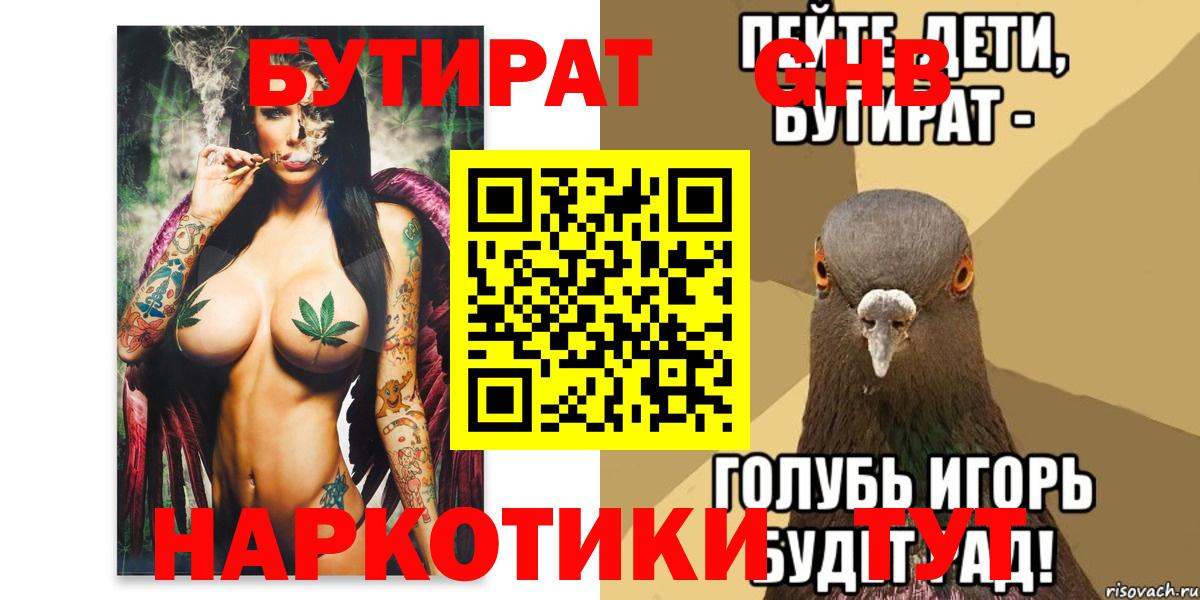 Красноармейск  Бутират  Вход с VPN  БУТИРАТ оксибутират 