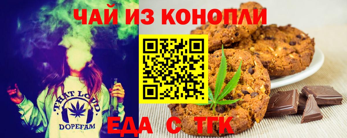 Красноармейск  Печенье с ТГК марихуана  Вход с VPN 