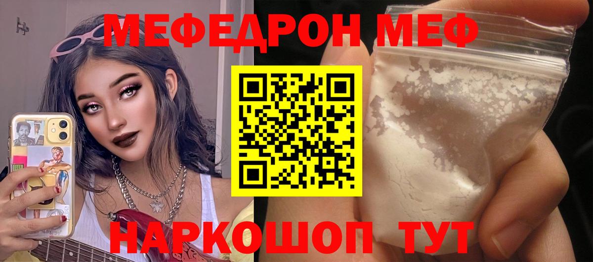 Мефедрон Красноармейск
