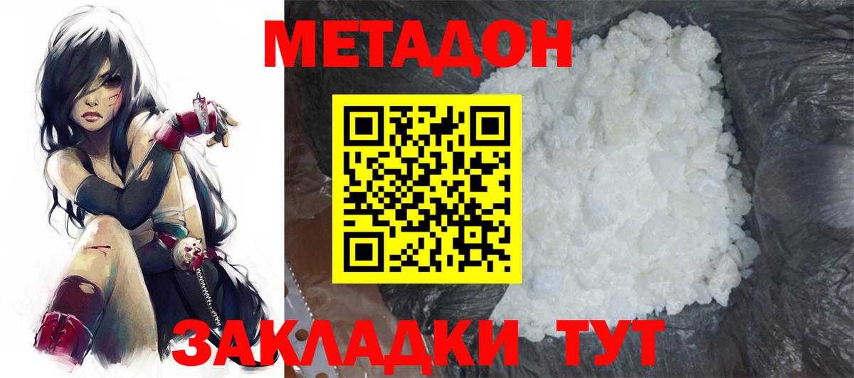 МЕТАДОН мёд Красноармейск