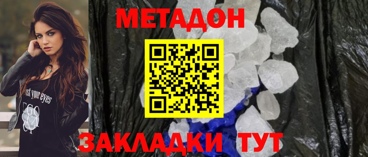 Метадон VHQ  Вход с VPN  Красноармейск 